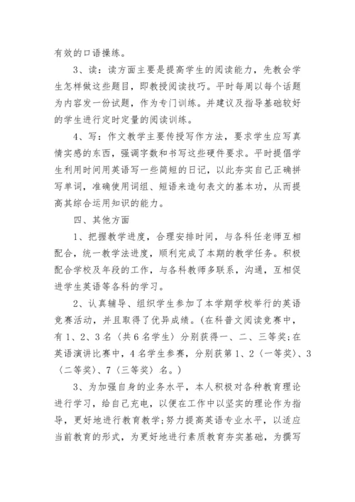 2023初三英语老师学期工作总结范文 初三英语老师工作总结.docx