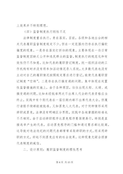 如何加强人大代表履职管理监督工作.docx