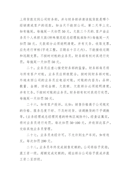 业务员管理规章制度.docx