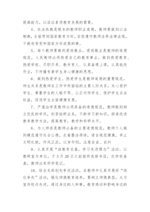 学校师德师风建设工作计划.docx