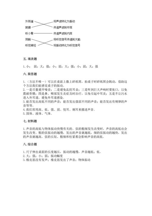 教科版科学四年级上册第一单元声音测试卷全面.docx