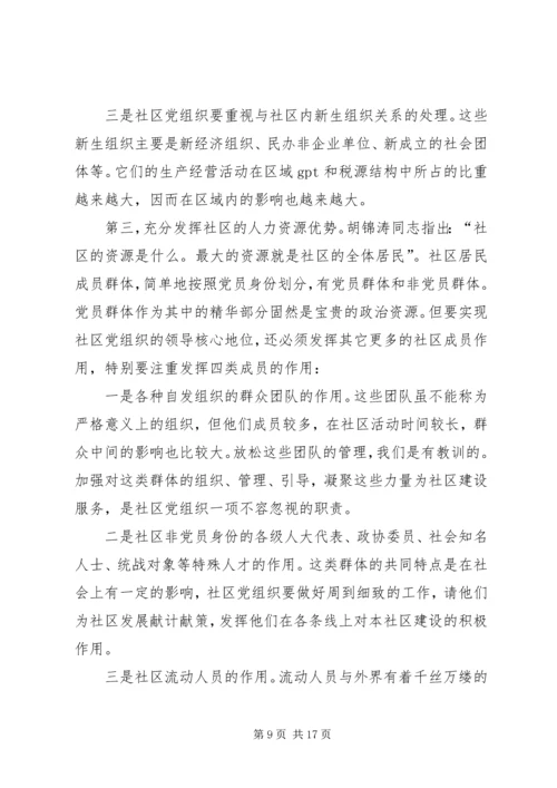 社区党建调研分析 (2).docx