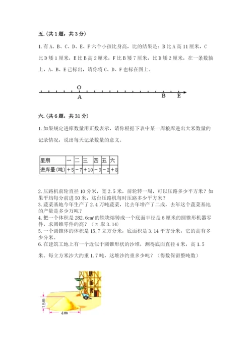 西师大版数学小升初模拟试卷含答案【精练】.docx