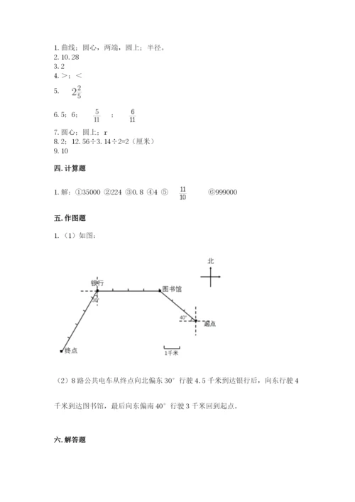 小学数学六年级上册期末考试试卷附参考答案（典型题）.docx