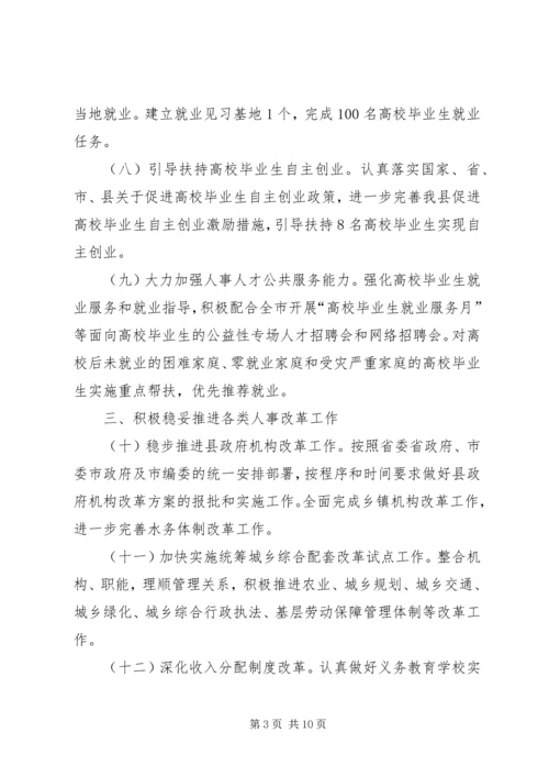 人事人才编制工作计划.docx