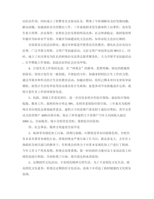 精编之党支部工作总结范文【五篇】.docx