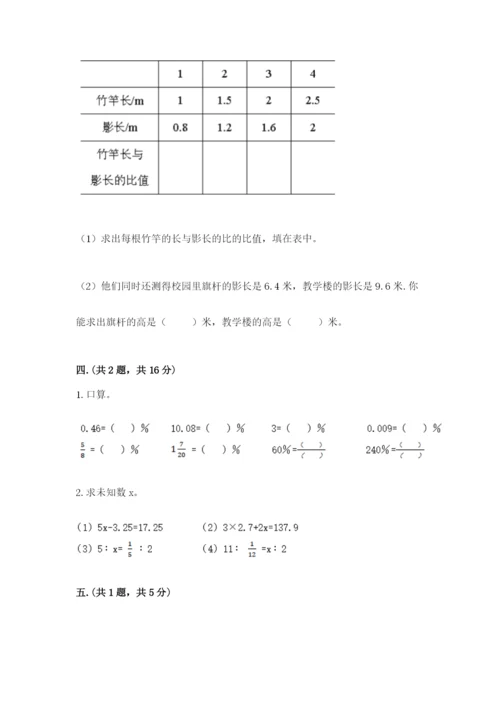 小学六年级下册数学摸底考试题带答案（考试直接用）.docx