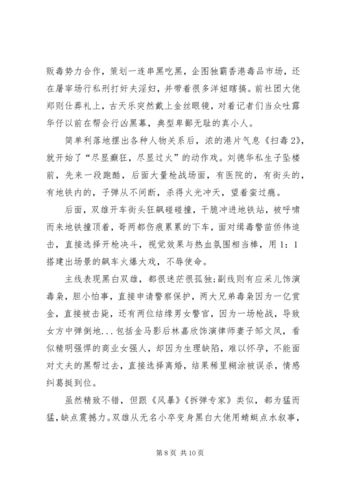 扫毒2观后感五篇.docx