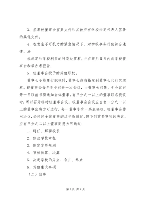 学校筹设申办报告 (4).docx