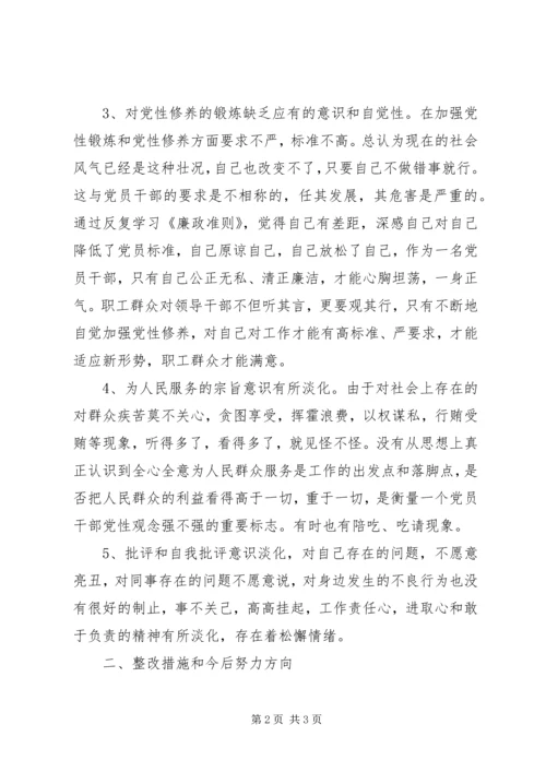 最新党员学习《廉政准则》自查情况报告.docx