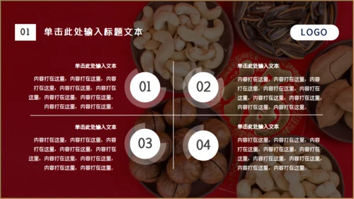 干果年会零食铺福字通用PPT模板
