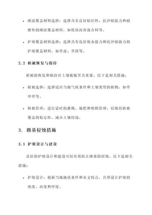 公路项目防尘降噪专项方案