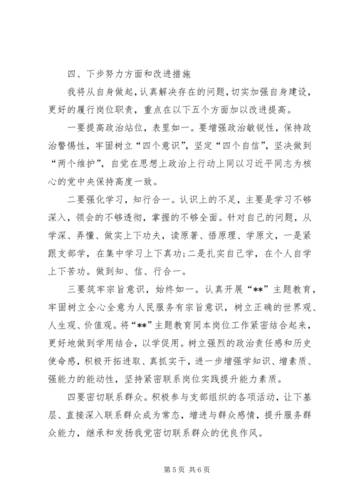 机关党员干部XX年主题教育民主生活会检视剖析材料 (4).docx