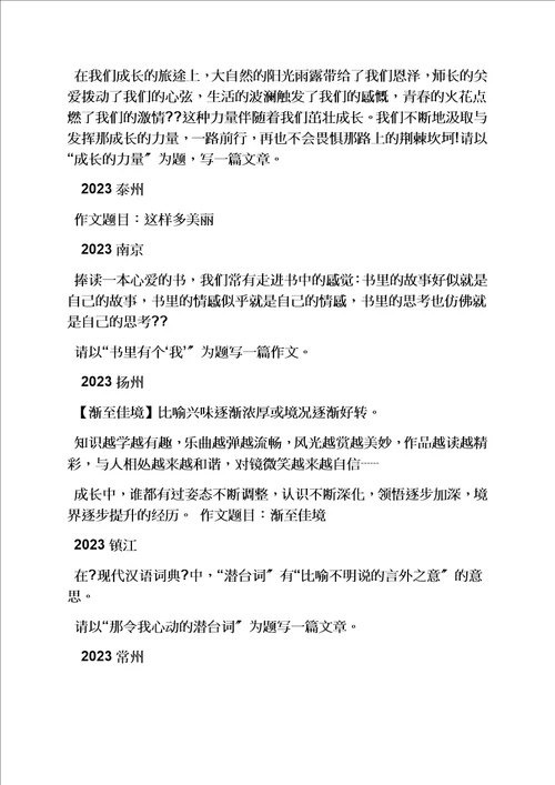 2023年各地中考作文题目