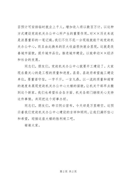 办公楼奠基仪式上的讲话 (3).docx