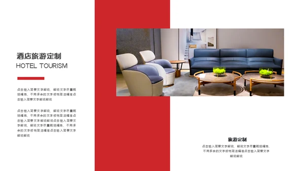 酒店业旅游宣传通用PPT模板