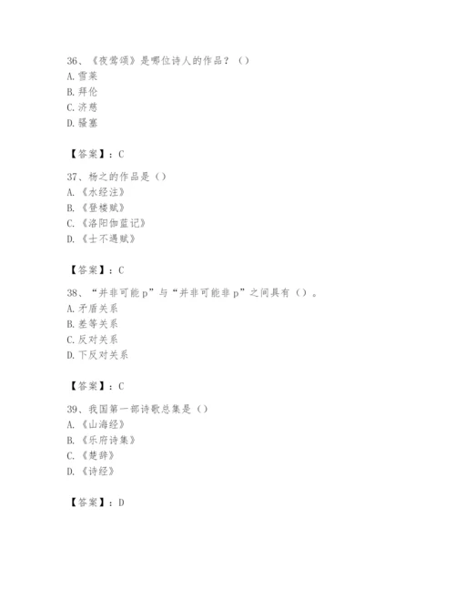 2024年国家电网招聘之文学哲学类题库带答案（新）.docx