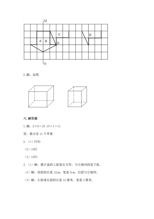 人教版五年级下册数学期末测试卷带下载答案.docx