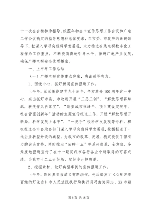 广播电视台组织生活会[推荐五篇].docx