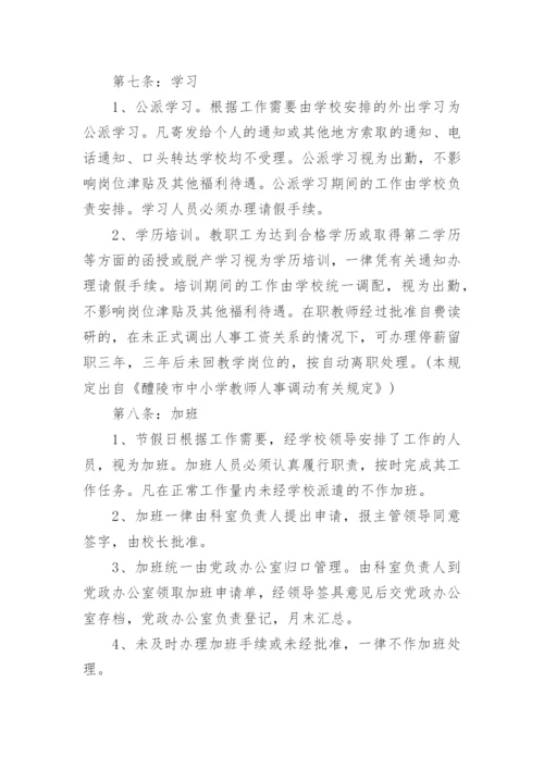 劳动纪律管理规章制度_2.docx