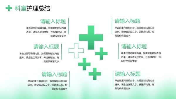 医学医疗护士长述职工作汇报PPT模板