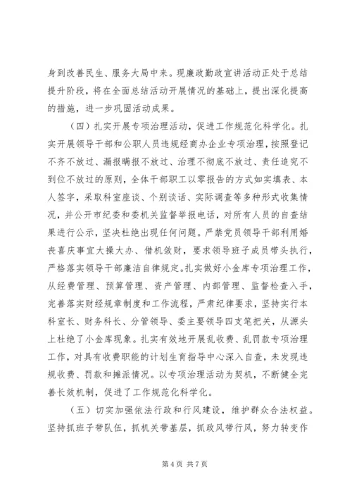 人口计生委党风廉政建设工作总结.docx