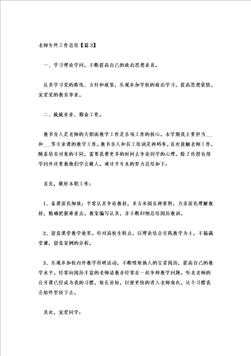 2022教师年终工作总结通用5篇