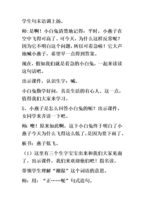 最新一年级下册语文教案要下雨了 人教新课标