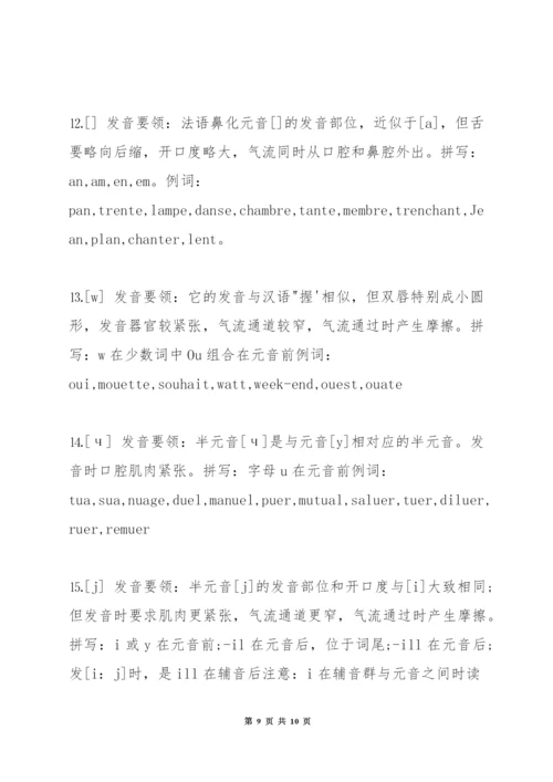 法语怎么入门.docx