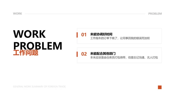 简约风外贸工作总结PPT模板