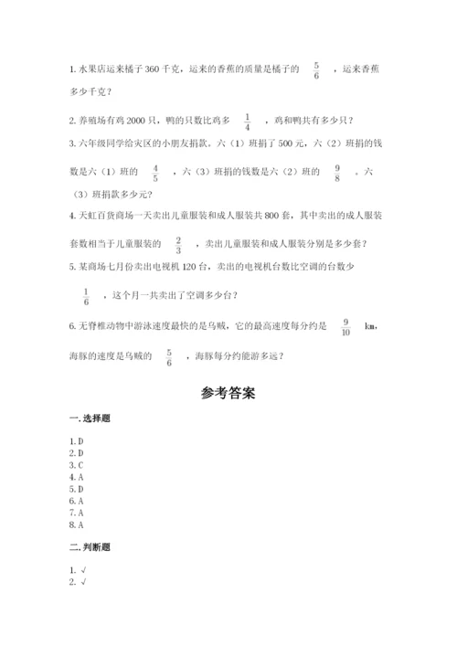 人教版六年级上册数学期中考试试卷附完整答案【考点梳理】.docx