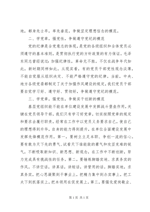 强化学习增强党性发言稿.docx