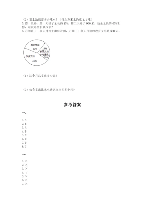 人教版六年级数学下学期期末测试题及一套完整答案.docx