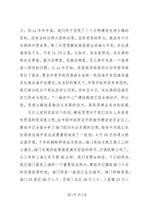 融入沿海大开发中解放思想心得体会.docx