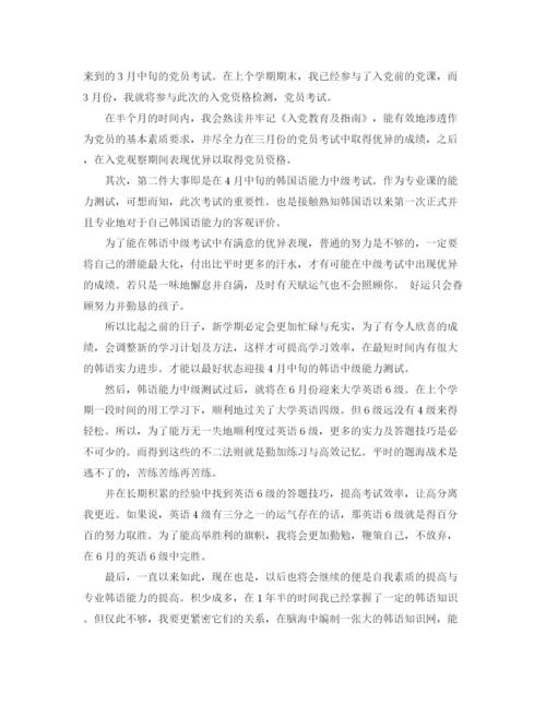 精编之卫校新学期学习计划书.docx