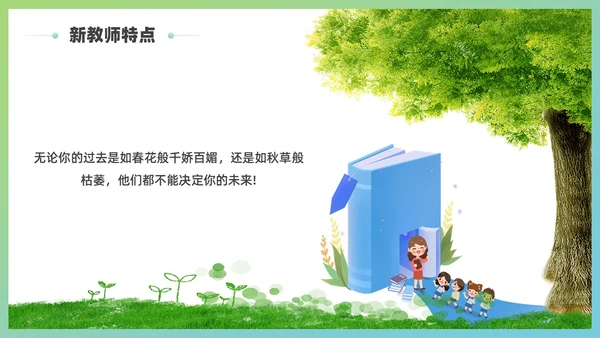 蓝绿色简约插画风教师角色转变与心理成长培训PPT模板教师培训