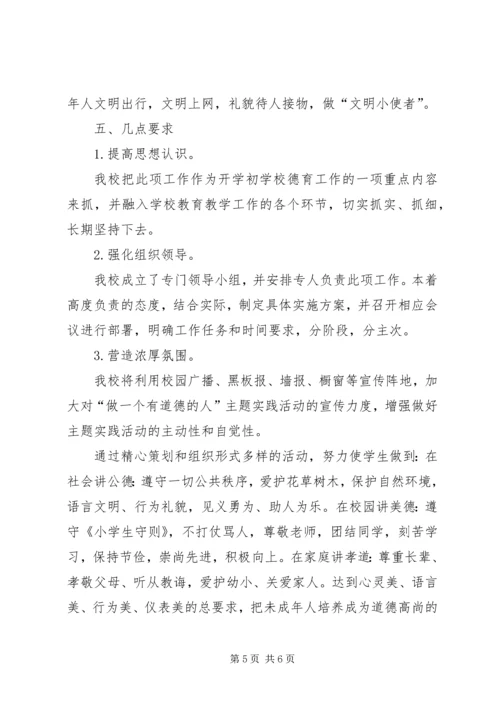 道德主题实践活动实施方案.docx