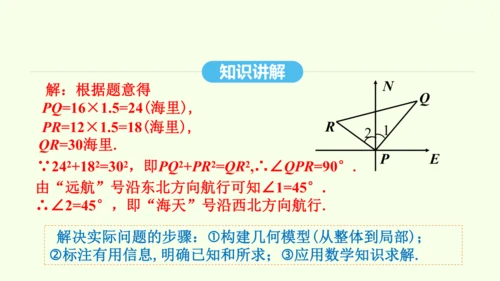 17.2.2勾股定理的逆定理的应用课件（共34张PPT） 2025年春人教版数学八年级下册