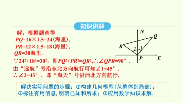 17.2.2勾股定理的逆定理的应用课件（共34张PPT） 2025年春人教版数学八年级下册