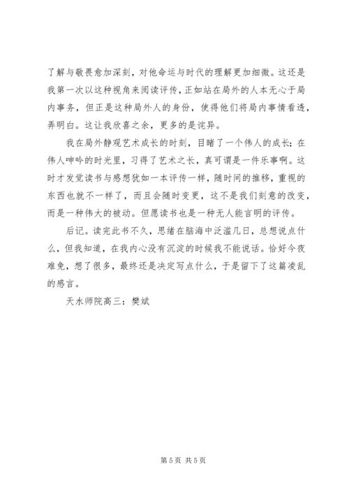 读《闻一多评传》有感.docx