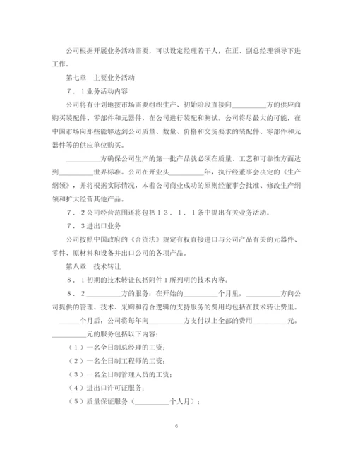 2023年设立中外合资经营企业合同（计算机4）.docx