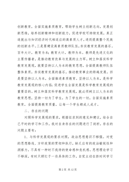 民主生活会党性剖析材料 (2).docx