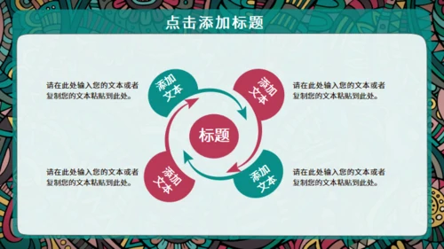 西藏族花纹风格通用PPT模板