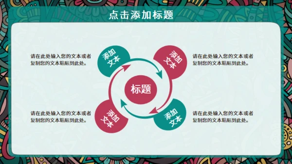 西藏族花纹风格通用PPT模板
