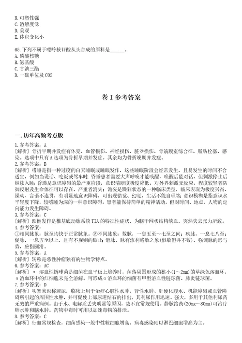 2022年12月浙江大学医学院附属口腔医院2022年公开招聘22名人员笔试参考题库含答案解析1