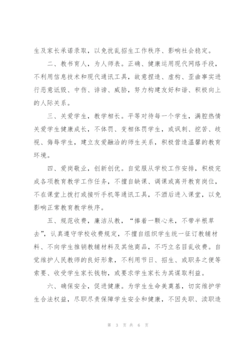 小学教师师德承诺书4篇.docx