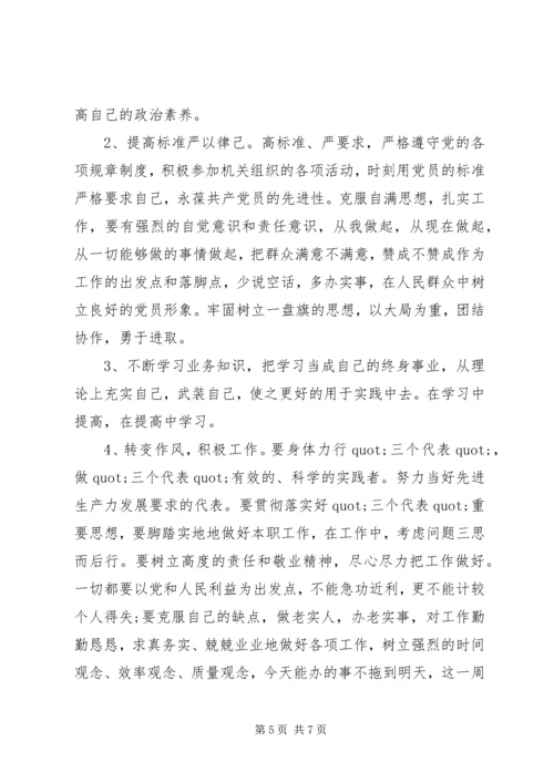 公务员创优争先剖析材料.docx