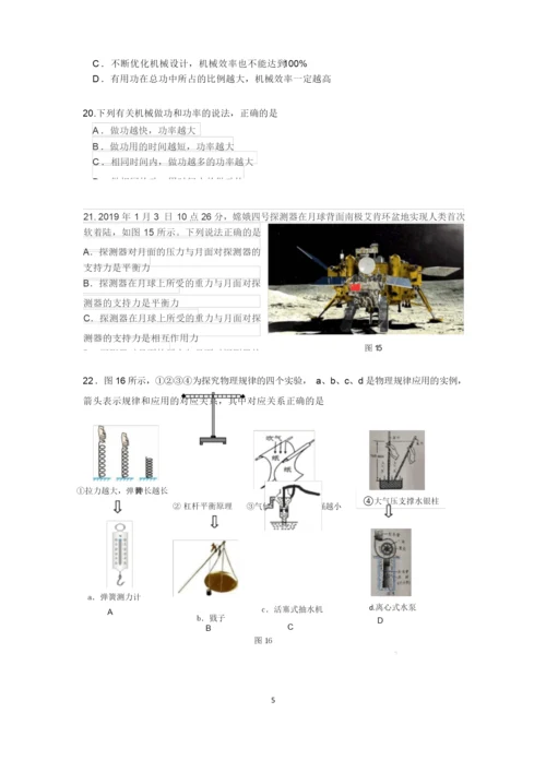 北京市海淀区2019年7月八年级学业发展水平评价(期末考试)物理试题含答案.docx