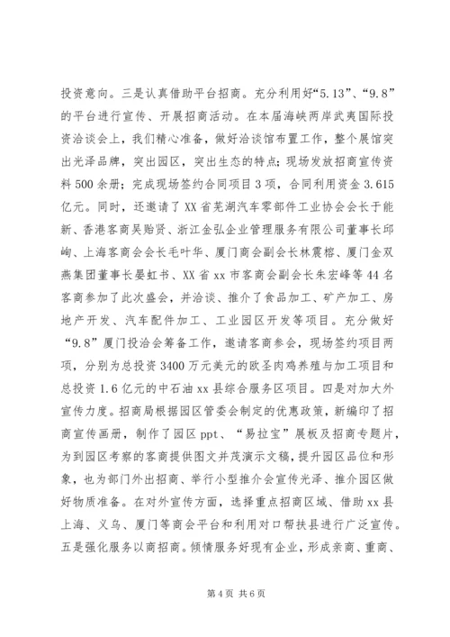 县招商引资工作报告.docx