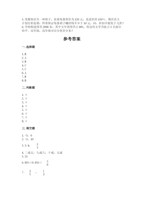 人教版六年级下册数学期末测试卷（典型题）word版.docx